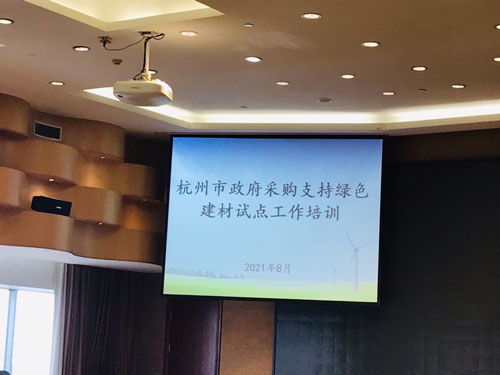 博開智能窗簾參加杭州市政府采購支持綠色建材試點培訓